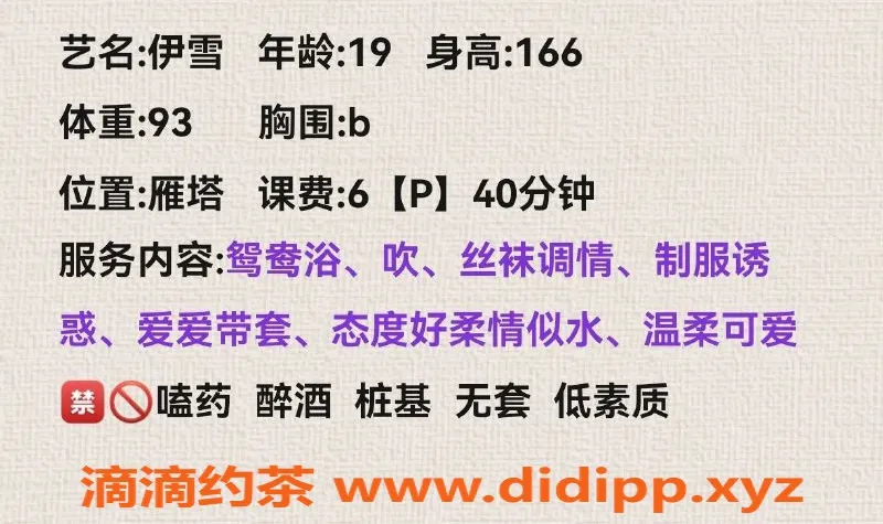 西安楼凤-西安雁塔茶艺妹子伊雪，6p诚邀体验