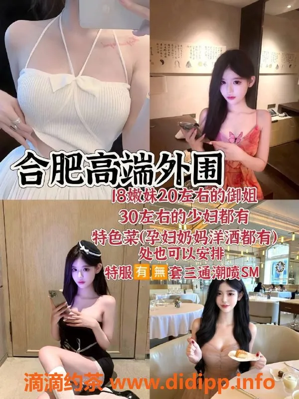 合肥楼凤资源信息,合肥娇女茶楼，嫩妹御姐服务任你选