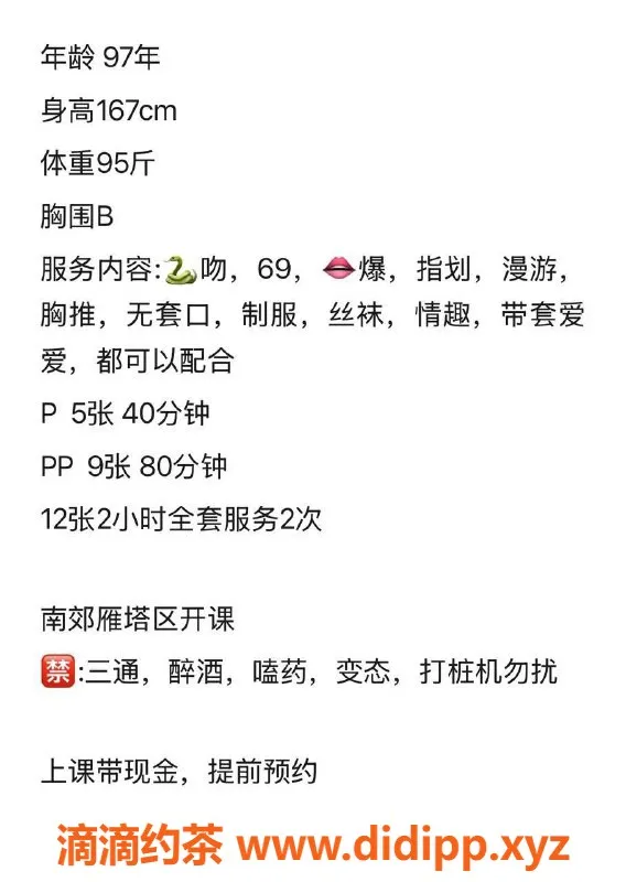 西安楼凤-西安雁塔美琪，5p仅需，期待你的光临！