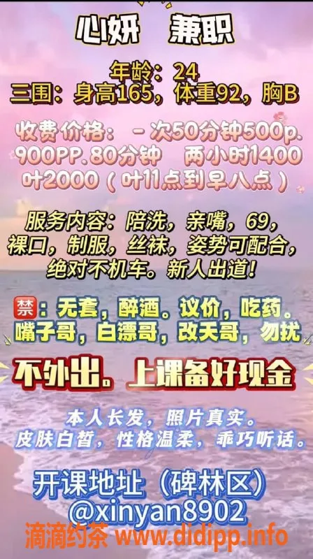 西安楼凤资源信息,西安碑林心妍，5p只需9pp，茶艺可享