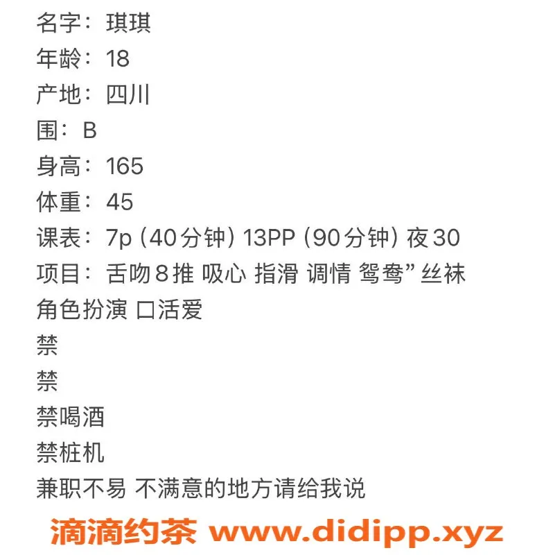 广州楼凤-天河嫩妹琪琪，700p含舌吻服务