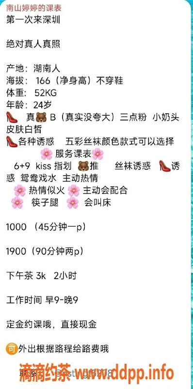 深圳楼凤-南山婷婷低价优质服务，私聊获取更多信息