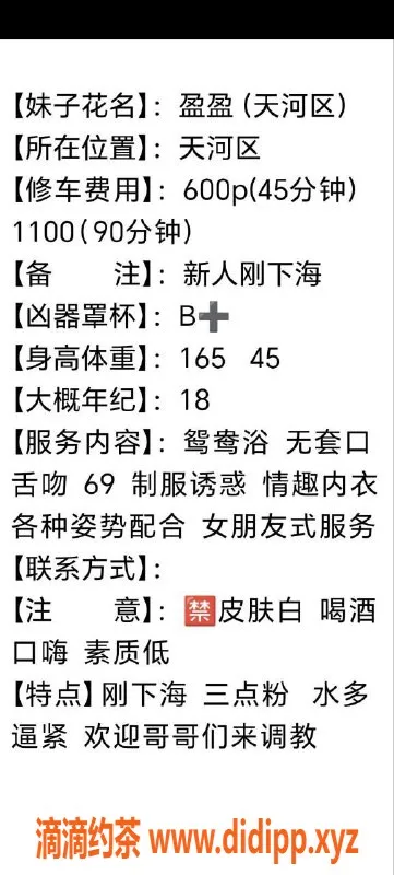 广州楼凤-天河盈盈，600元嫩妹服务，精彩无限！