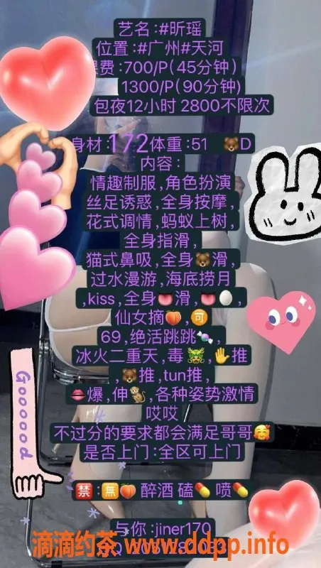 广州楼凤资源信息,天河区昕瑶，700元起，值得尝试的优质服务