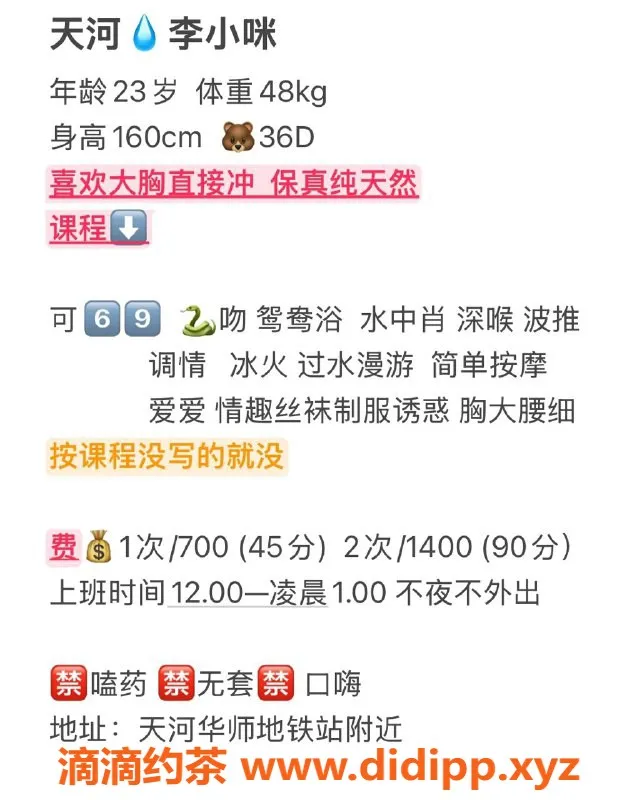 广州楼凤-天河李小咪，700元起，优质服务等你来体验！