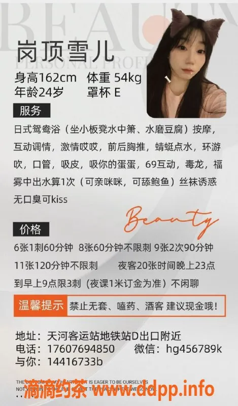 广州楼凤资源信息,广州天河雪儿，停车600起，尽享优质服务