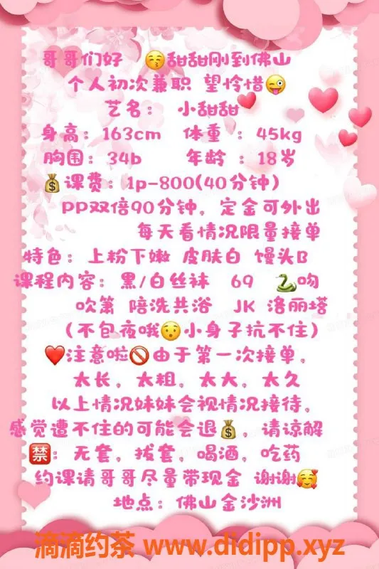 广州楼凤-佛山小甜甜，蛇吻服务，800起