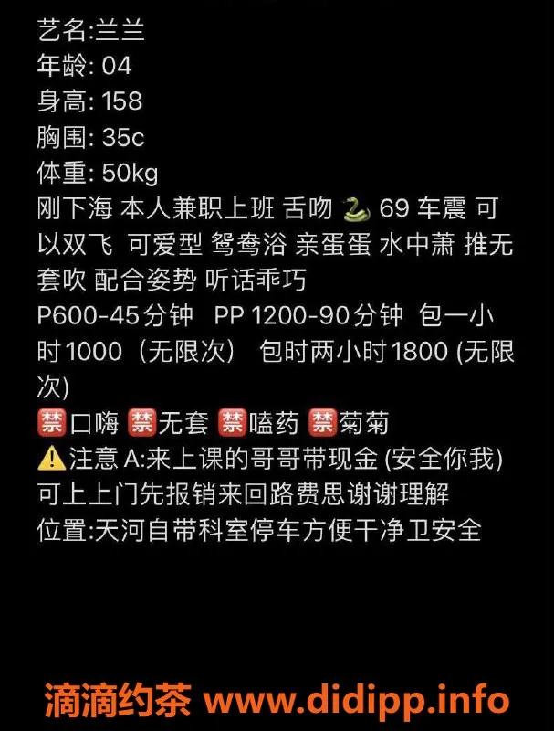 广州楼凤-广州天河兰兰，蛇吻服务，600起