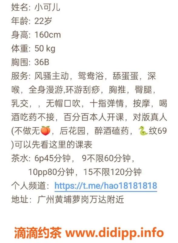 广州楼凤-黄埔小可儿御姐鸳鸯浴，体验只需6P