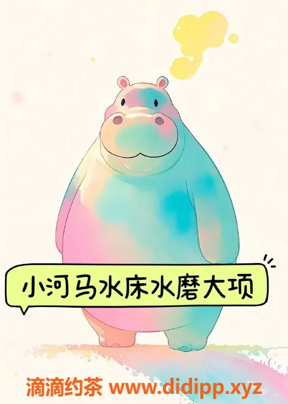 济南楼凤-市中区小河马水磨大项，价位600起