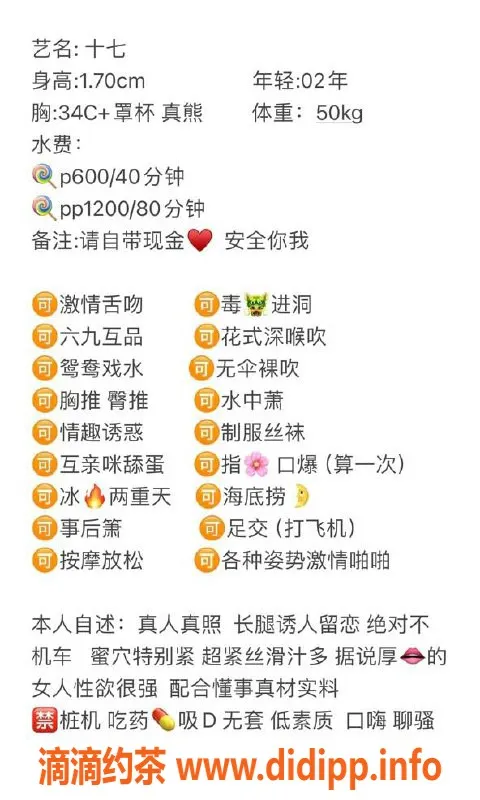 厦门楼凤-厦门思明区十七，身高170，价格600起