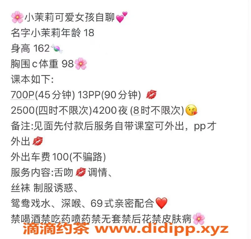 杭州楼凤资源信息,拱墅嫩妹小茉莉，700元享受舌吻服务