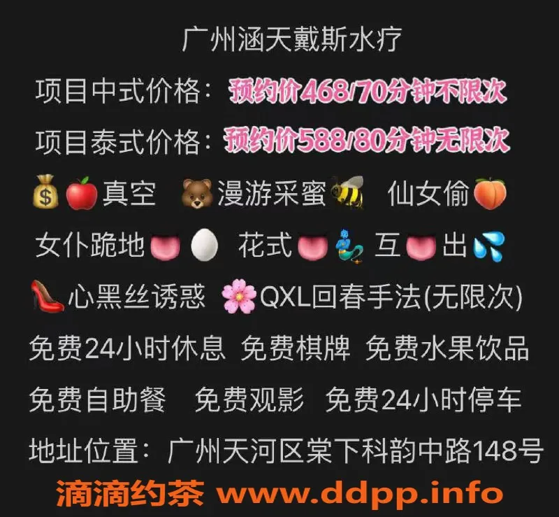 广州spa会所-天河棠下涵天戴斯水疗，468元超值体验
