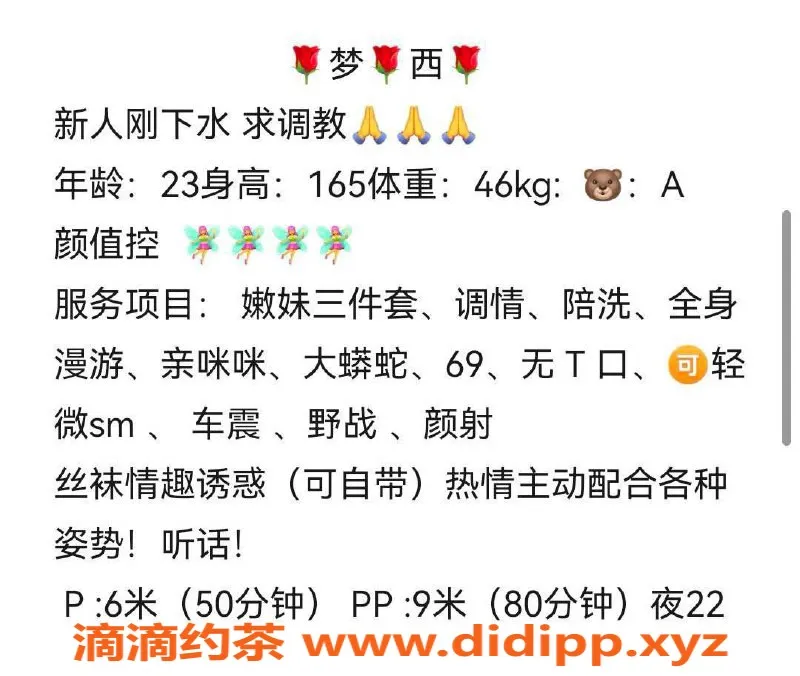 杭州楼凤资源信息,梦西 _ 上城区 _ P600 PP900