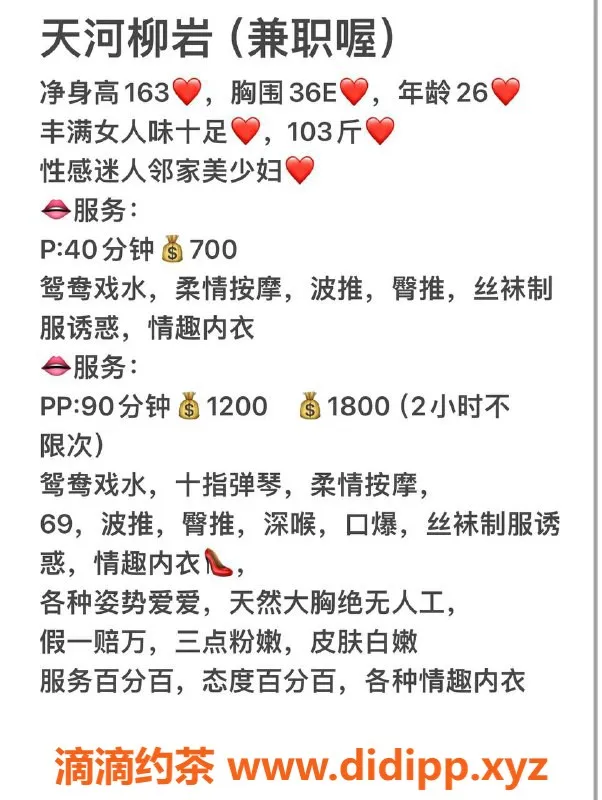 广州楼凤-广州柳岩 36E 兼职服务 700元起