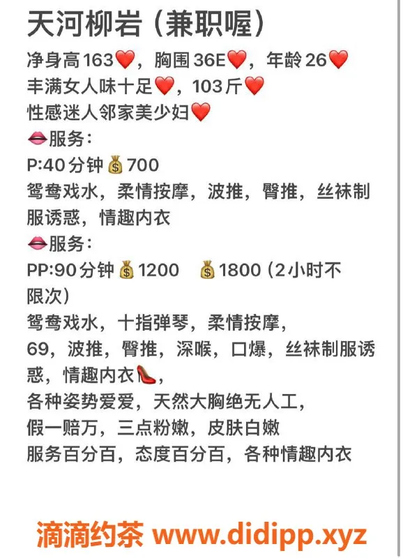 广州楼凤-广州天河柳岩，700起蛇吻服务等你来体验