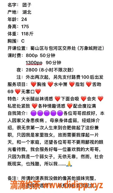 合肥楼凤-蜀山区万象城附近的“tuanzi”，服务优质