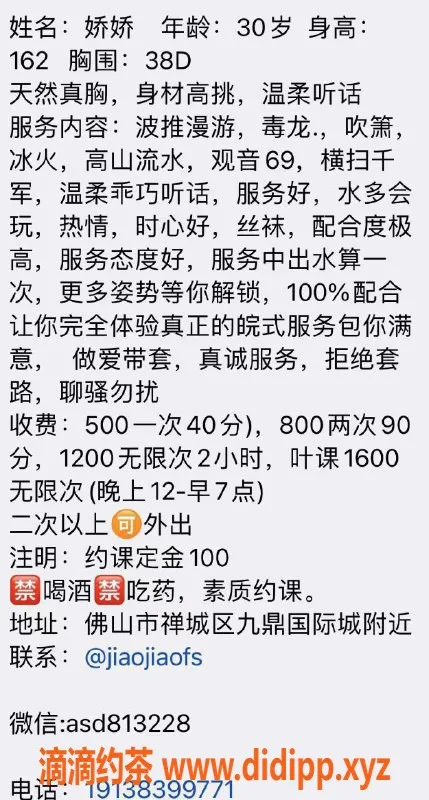 佛山楼凤-佛山娇娇，500起！私密服务等你来试
