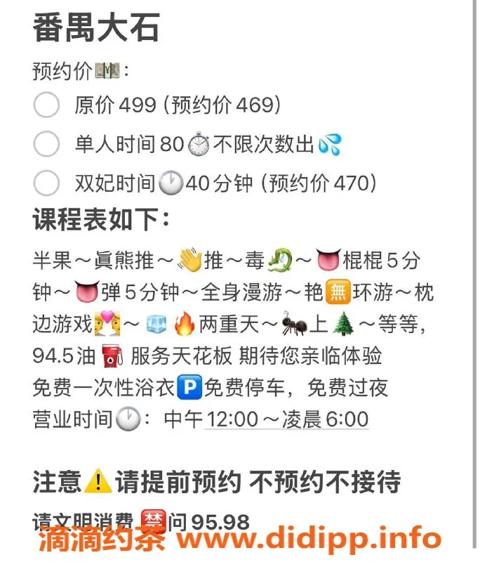 广州spa会所-广州番禺桃花源会所 预约价469体验帝王级服务