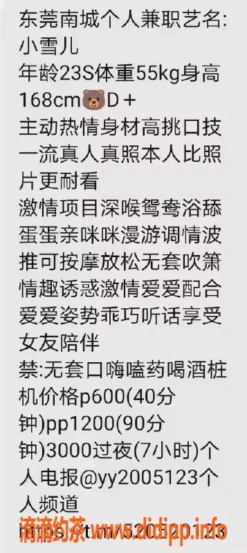 东莞楼凤资源信息,南城小雪儿，超值服务，3000夜等你来体验！