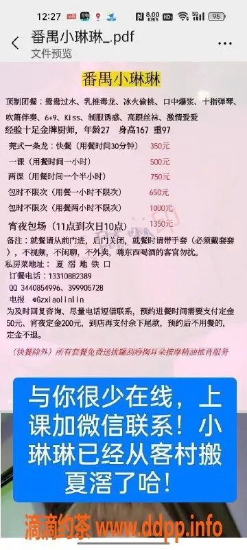 广州楼凤-番禺区小琳琳，500p起享受服务