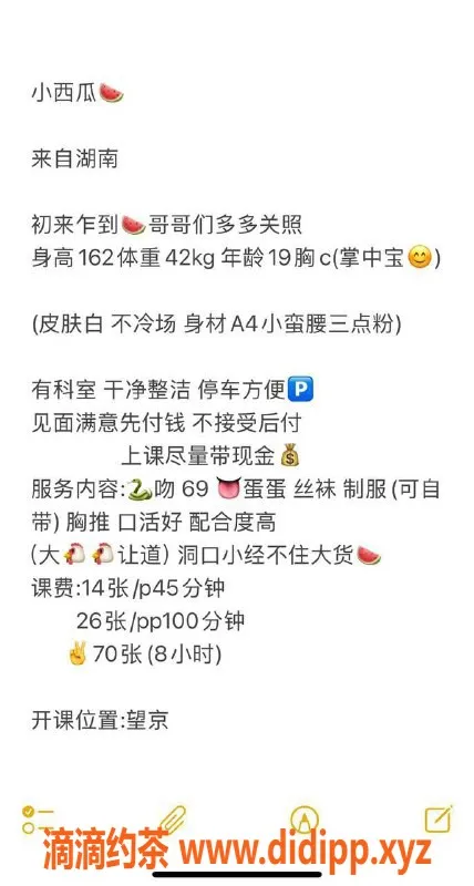 北京楼凤-朝阳可爱型小西瓜，1400P