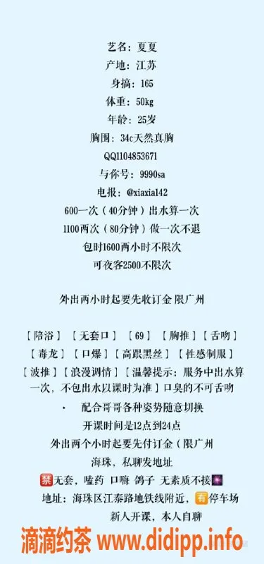 广州楼凤-广州海珠夏夏，蛇吻服务，600起