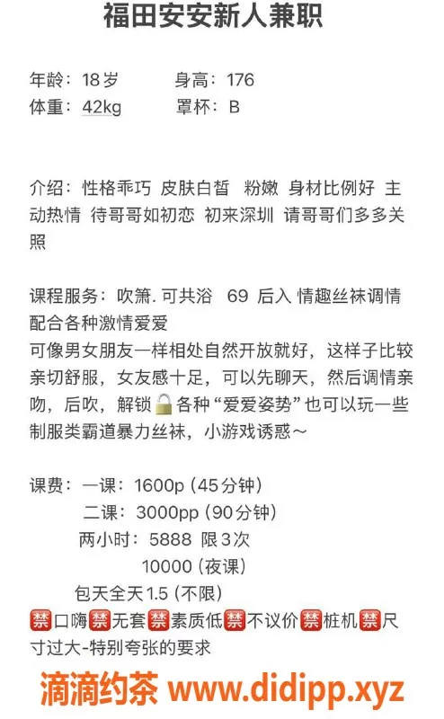 深圳楼凤-福田新人安安，18岁176cm，价格实惠