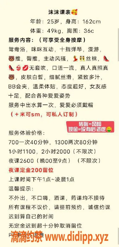广州楼凤-越秀天河沫沫，700元开启美好时光