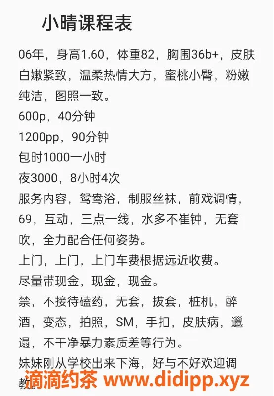 东莞楼凤-小清新的性感女神，身材火辣，服务超棒