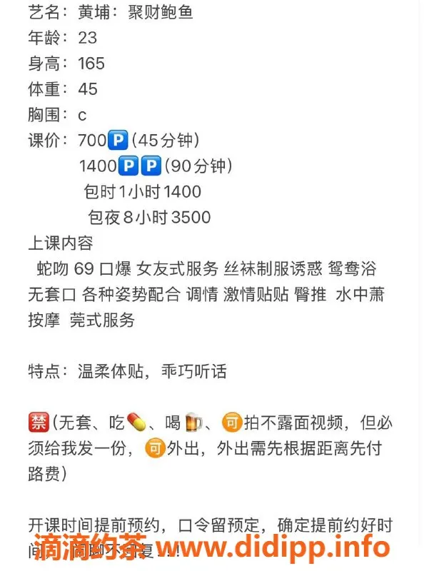 广州楼凤资源信息,广州黄埔聚财鲍鱼，700起玩蛇吻！