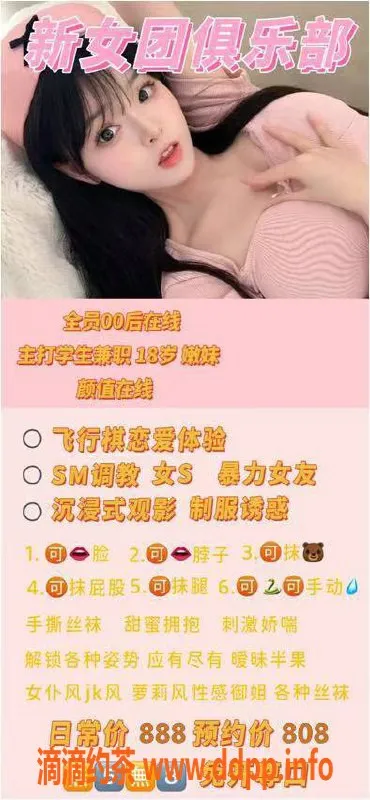 广州女仆店资源信息,海珠燕岗新女团俱乐部，美丽与性感的结合