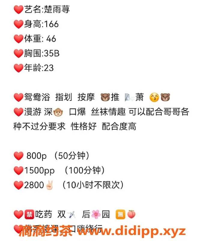 太原楼凤资源信息,楚雨荨，身材火辣的优质伴游体验