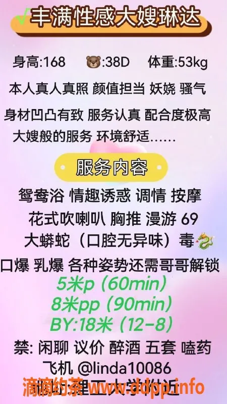 成都楼凤-琳达，气质少妇，胸围大，超好服务！