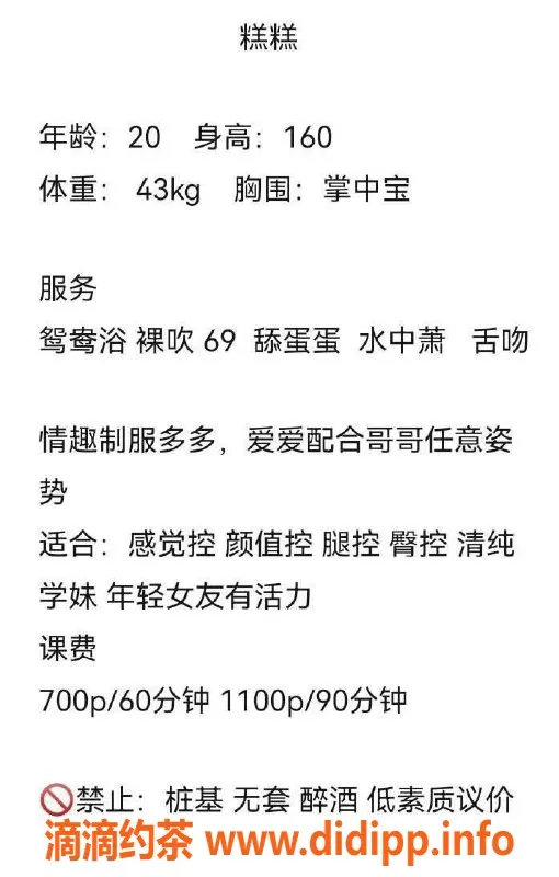 成都楼凤-锦江区嫩妹糕糕，态度好服务久！