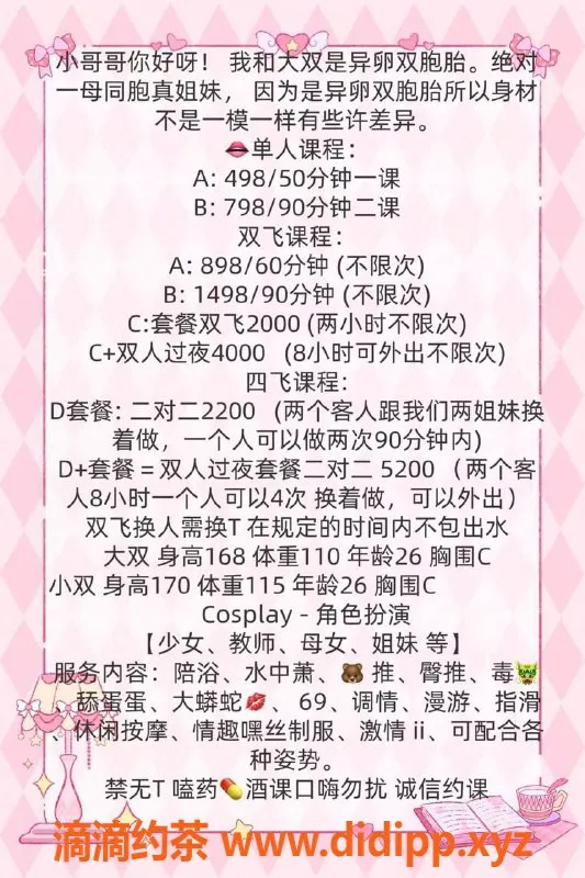 成都楼凤-双胞胎小双，武侯区498起，服务超赞！