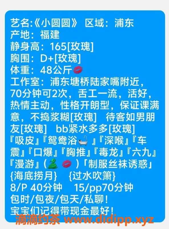上海楼凤资源信息,浦东小圆圆，课费800，热情服务等你来体验！