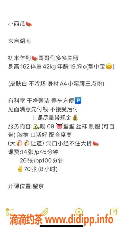 北京楼凤-小西瓜 1400元 朝阳望京可爱型