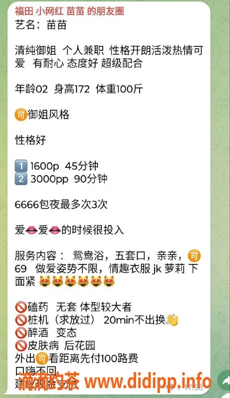 深圳楼凤-南山苗苗邀你体验超值服务