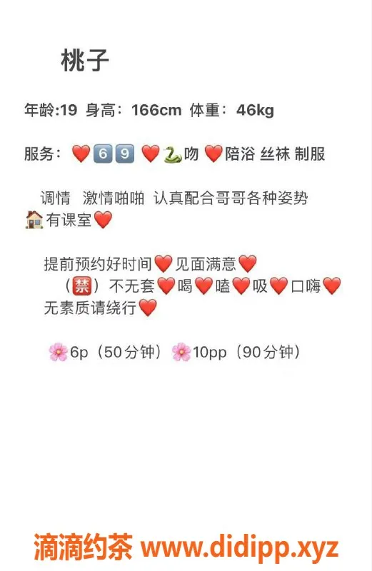 成都楼凤-成都桃子，萝莉学妹全方位服务