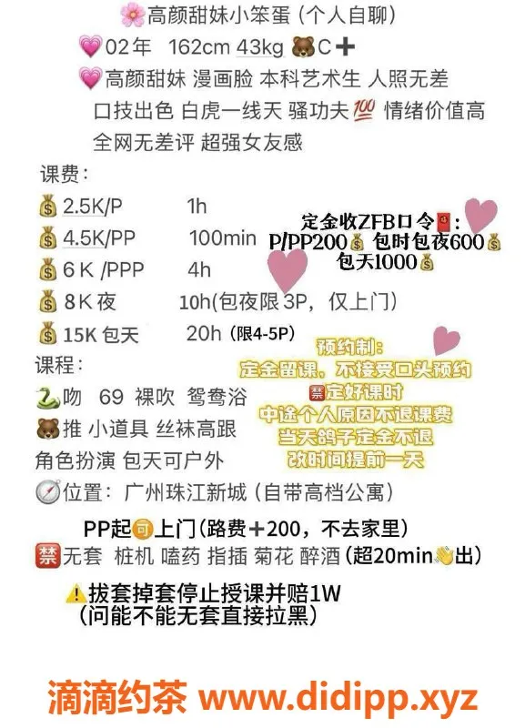 广州楼凤资源信息,广州天河小笨蛋，蛇吻服务2500起