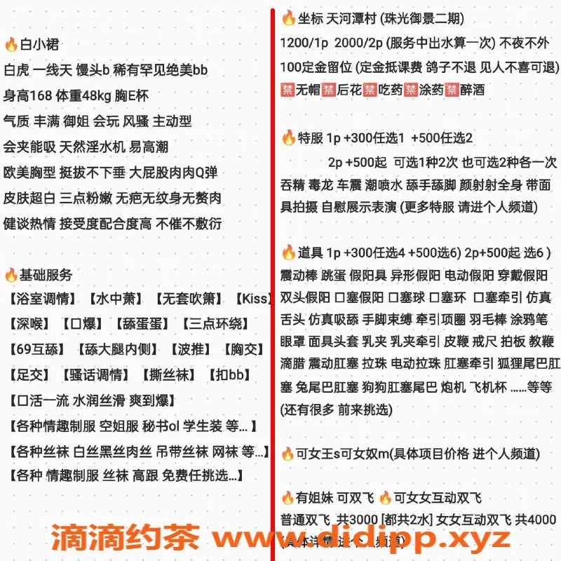 广州楼凤-广州天河白小裙，1200起的优质服务