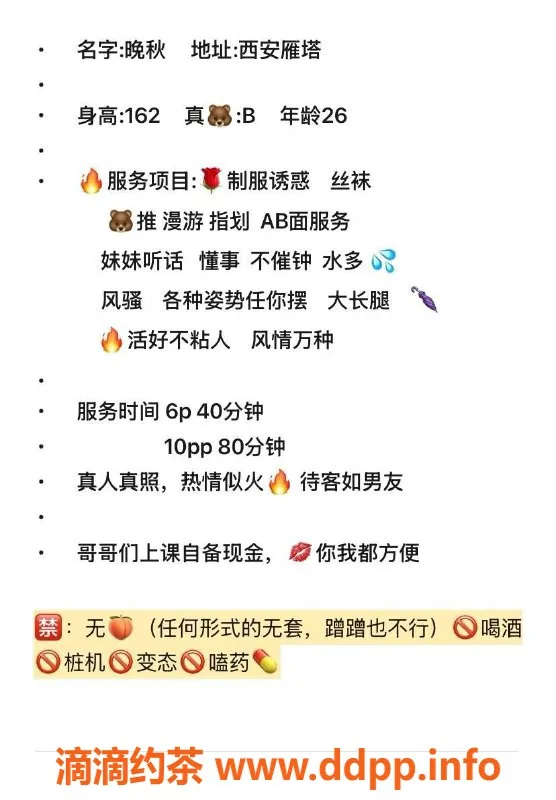 西安楼凤资源信息,西安雁塔晚秋，身材9.5，服务超赞！