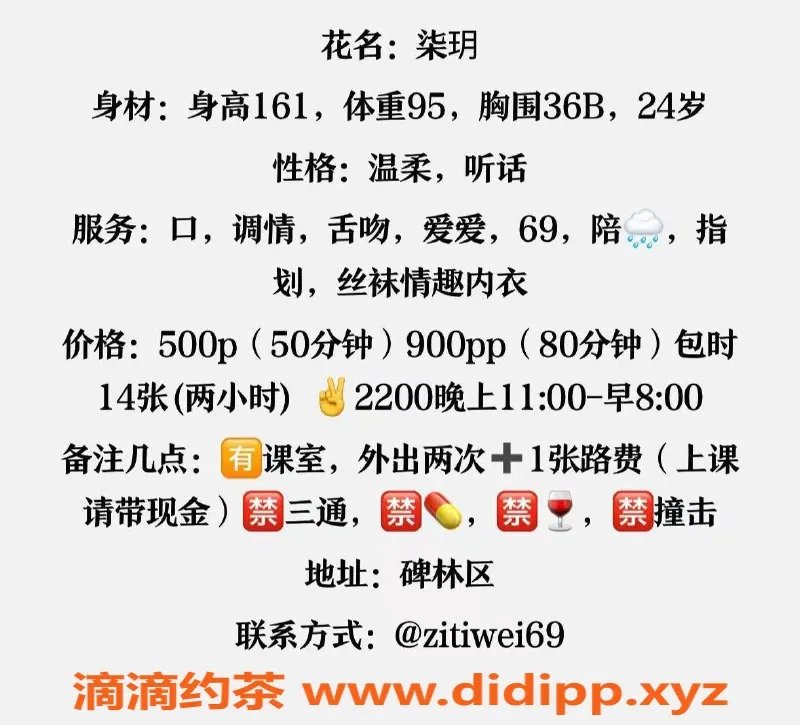 西安楼凤-西安碑林柒玥，身材极佳，服务贴心