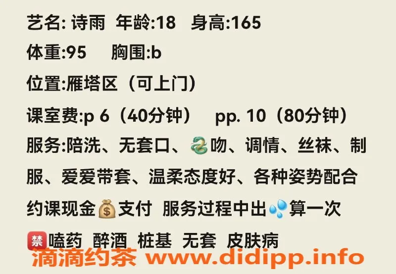 西安楼凤-雁塔诗雨，6p 10pp服务，让你体验不一样的畅快