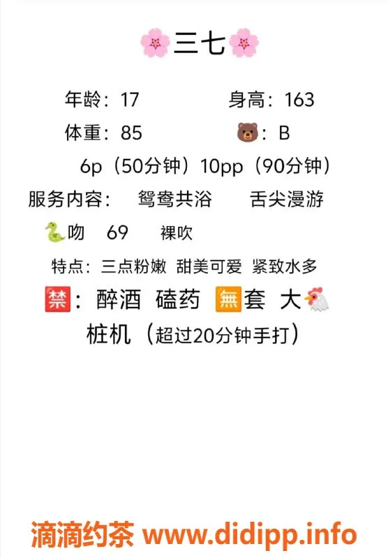 成都楼凤-成都颜值排骨精三七，160cm，85斤，600元60分钟