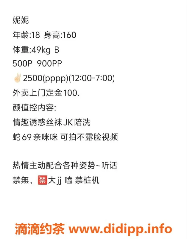 成都楼凤-成华区可爱妮妮，18岁161cm，甜美服务体验！