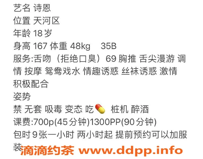 广州楼凤-广州天河诗恩老师，700元起服务