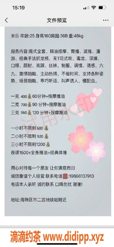 广州楼凤-海珠御姐米乐，4P鸳鸯浴体验期待！