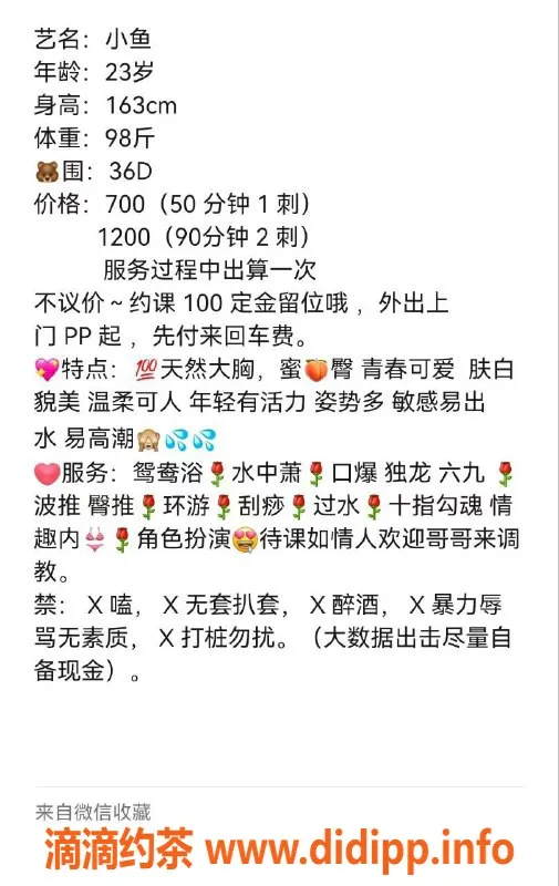 东莞楼凤-嘉美 M 私密服务，性价比高，午夜诱惑